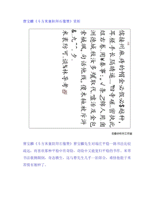 曹宝麟行书《斗方米襄阳拜石像赞》赏析.docx