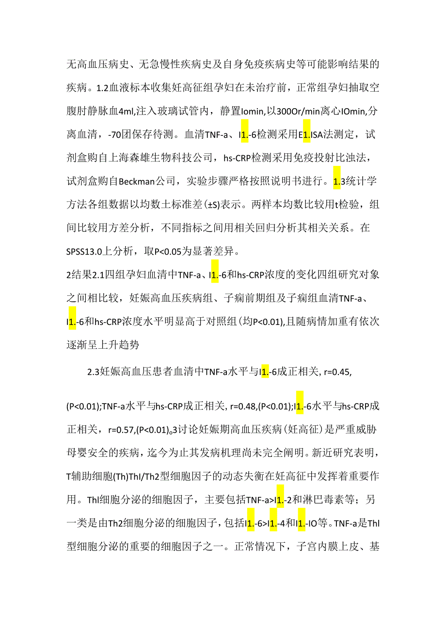 关于妊娠期高血压患者肿瘤坏死因子-α、IL-6和C反应蛋白变化及意.docx_第3页