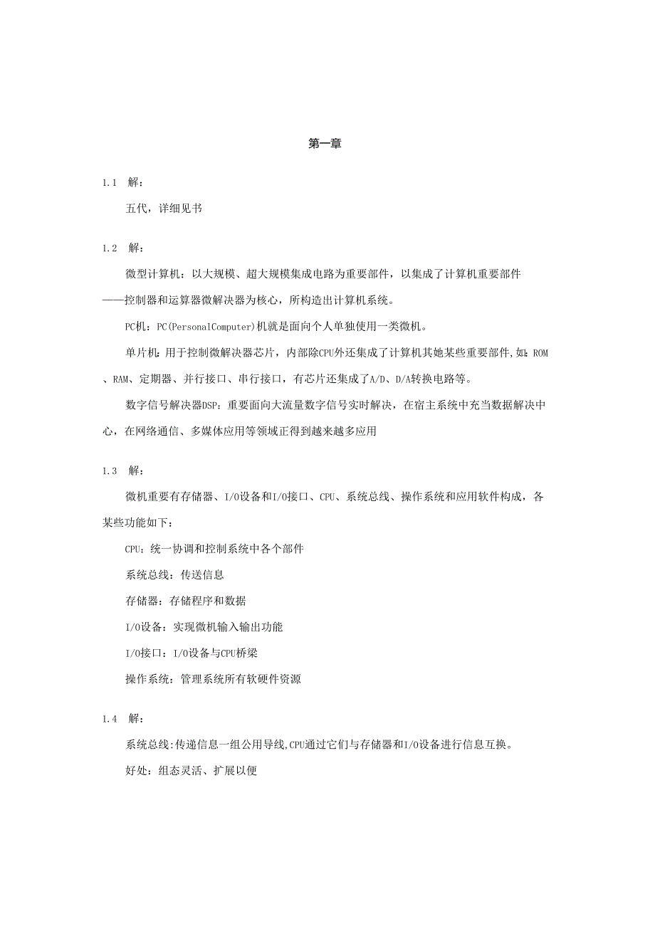 16、32位微机原理、汇编语言及接口关键技术-课后习题答案.docx_第1页