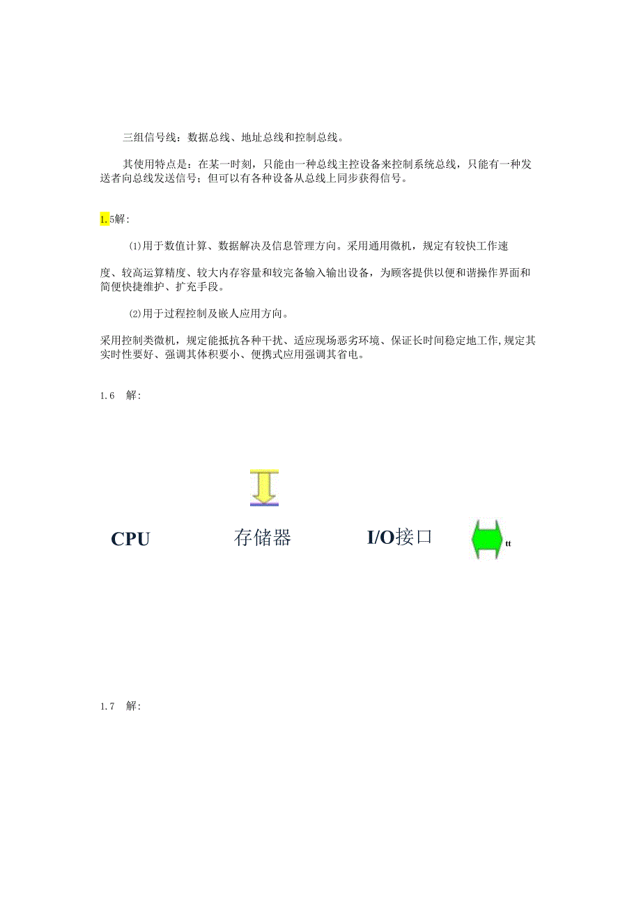 16、32位微机原理、汇编语言及接口关键技术-课后习题答案.docx_第2页