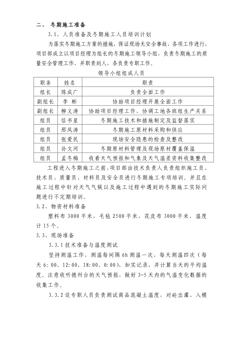 山东多层框架文体楼冬期施工方案.doc_第3页