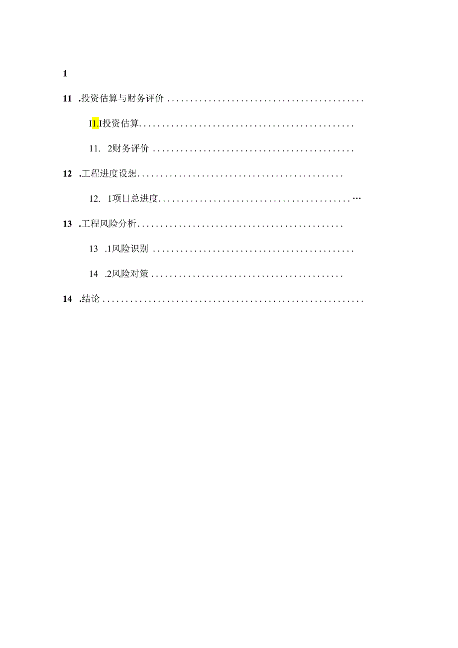 建筑垃圾处理有限公司项目可行性报告.docx_第2页