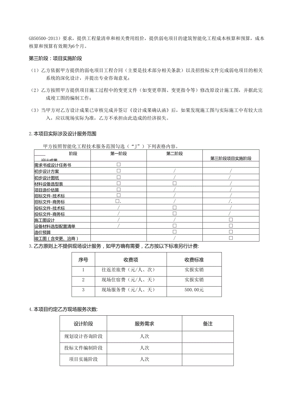 技术服务协议.docx_第2页