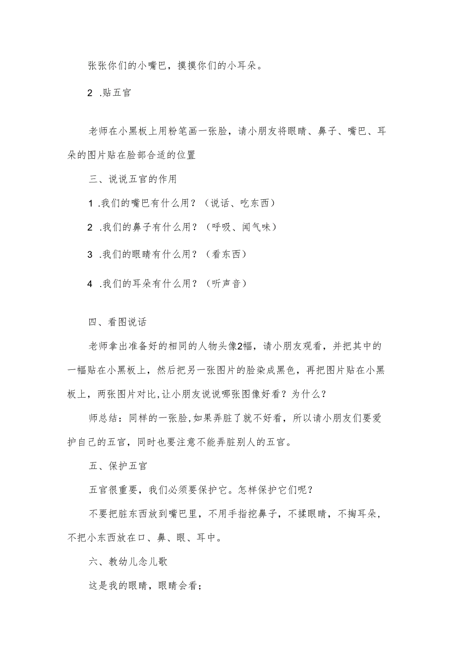 精编幼儿园小班语言教学方案实施方案（33篇）.docx_第2页