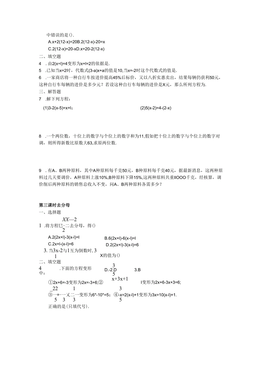 3.2 解一元一次方程课时练(人教新课标七年级上).docx_第2页