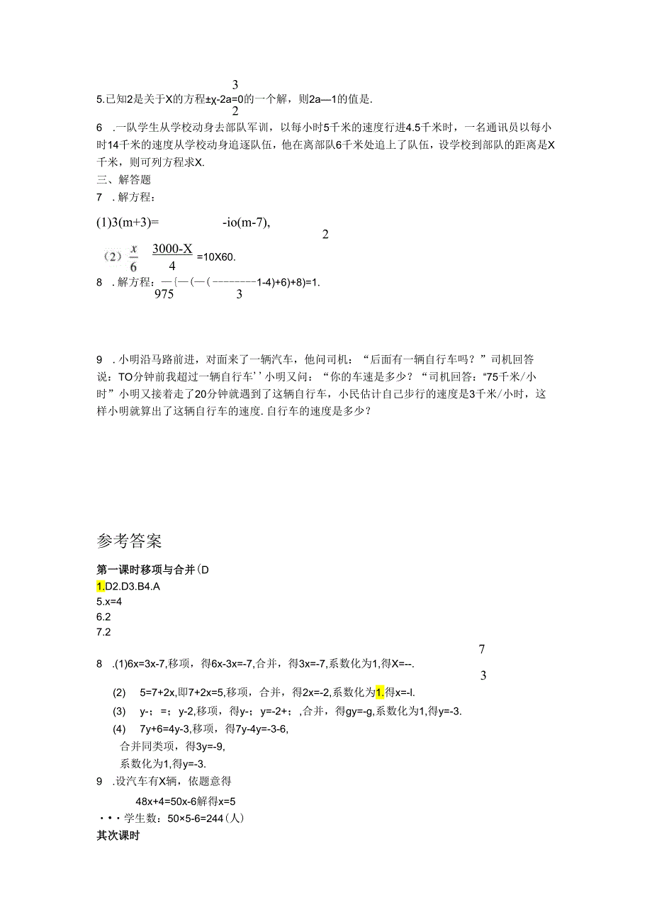 3.2 解一元一次方程课时练(人教新课标七年级上).docx_第3页