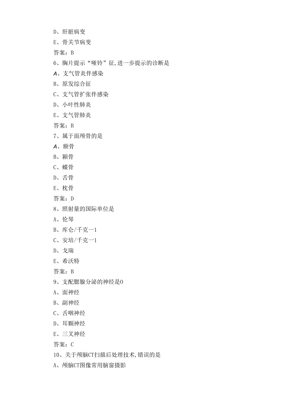 放射医学技术(士、师)练习题 答案.docx_第2页