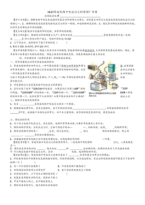 人教版九年级全册 19.2《家庭电路中电流过大的原因》学案.docx