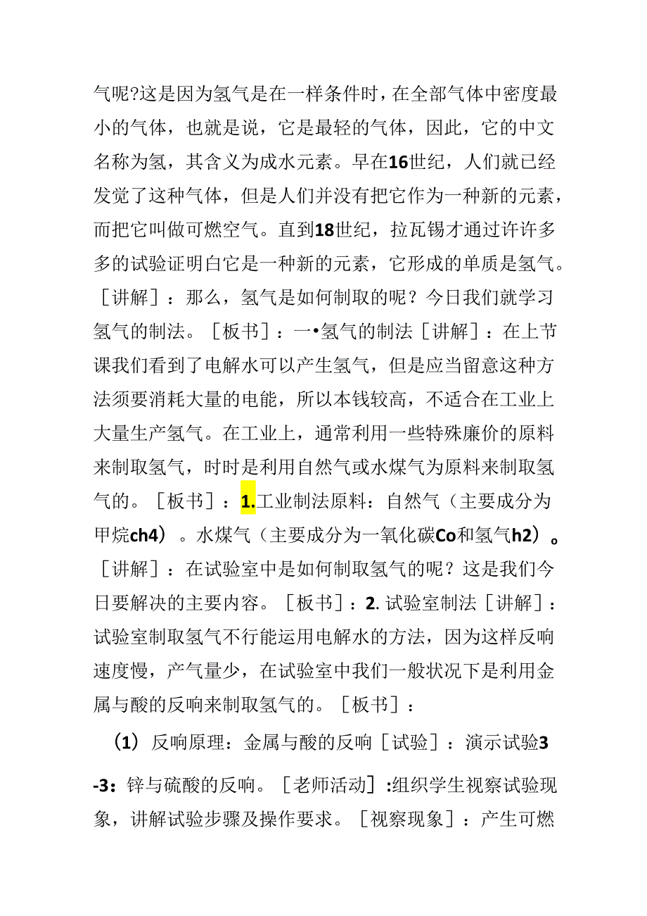 3.3;;氢气的实验室制法.docx_第2页