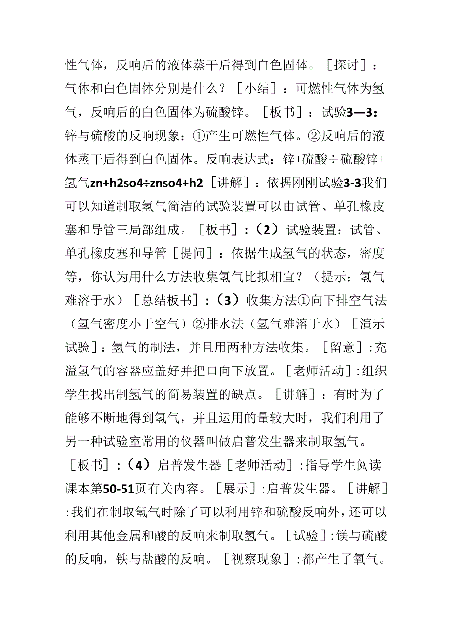 3.3;;氢气的实验室制法.docx_第3页