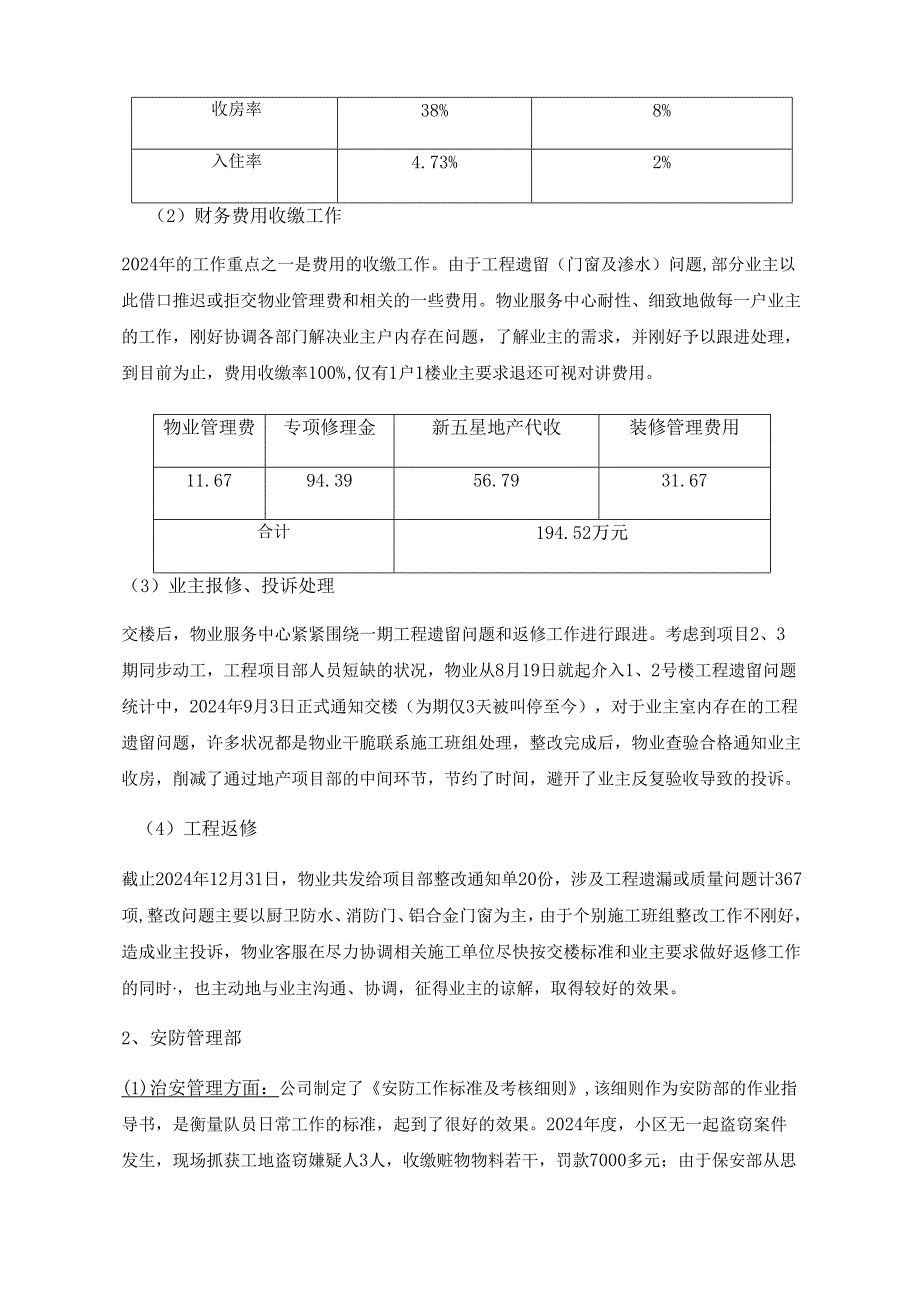 物业公司2024年度工作总结与2024计划.docx_第3页