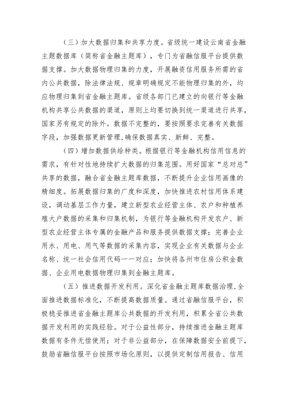 关于进一步加强云南省融资信用服务平台建设的若干措施（征求意见稿）.docx_第3页