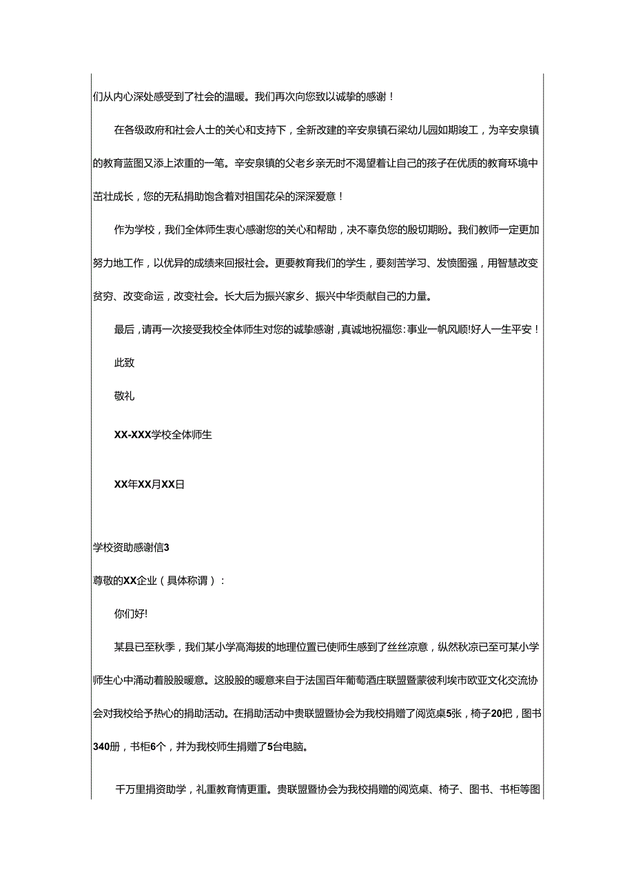 2024年学校资助感谢信.docx_第3页