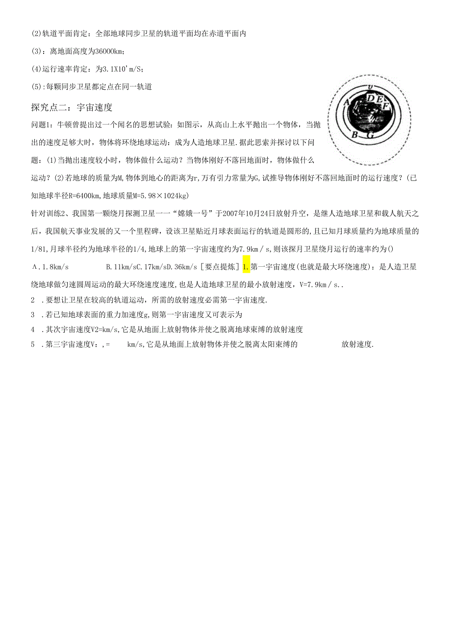 3.4人造卫星导学案.docx_第2页