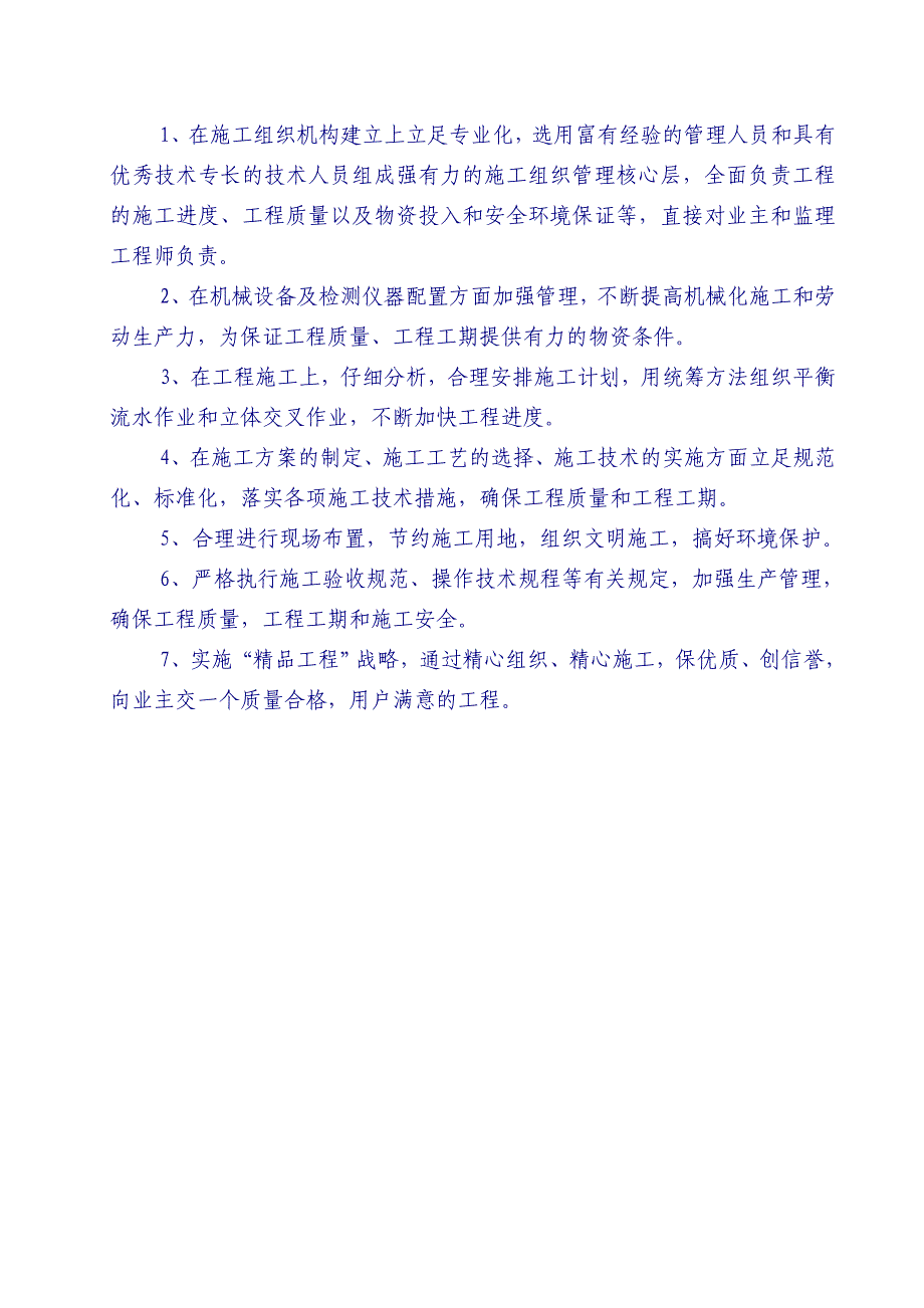 市政道路工程施工组织设计四川沥青混凝土路面城市主干路附工艺流程图.doc_第2页