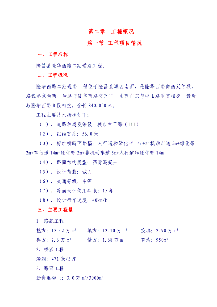 市政道路工程施工组织设计四川沥青混凝土路面城市主干路附工艺流程图.doc_第3页