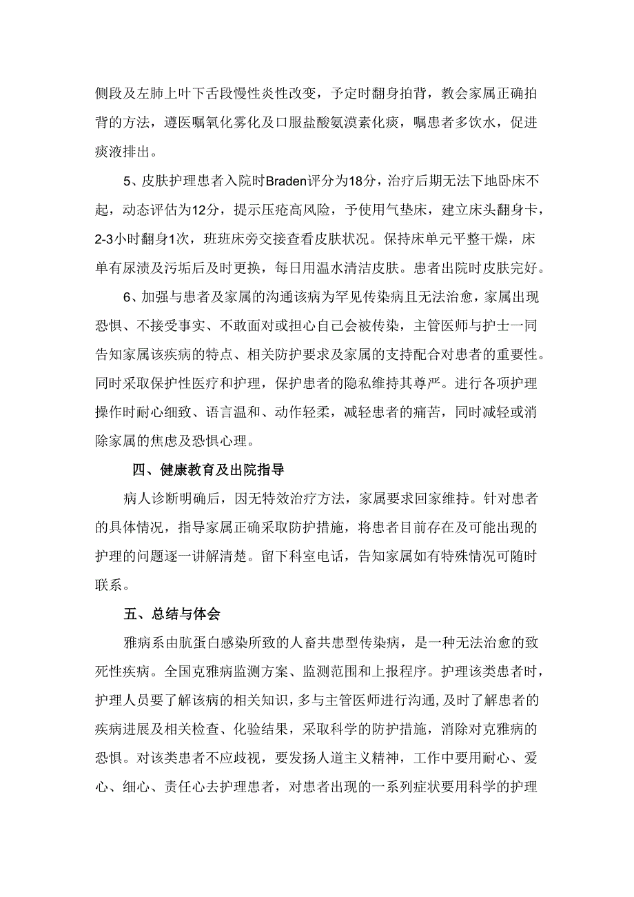 临床克雅病病例分享、诊断治疗、护理措施、健康教育、出院指导及总结体会.docx_第3页