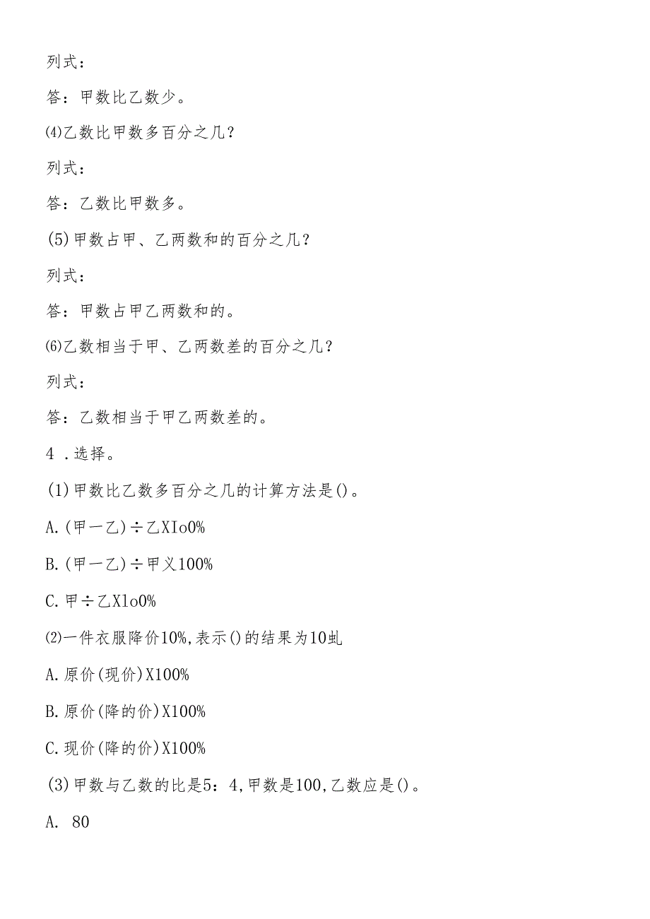 人教版 六年级上册用百分数解决问题.docx_第2页