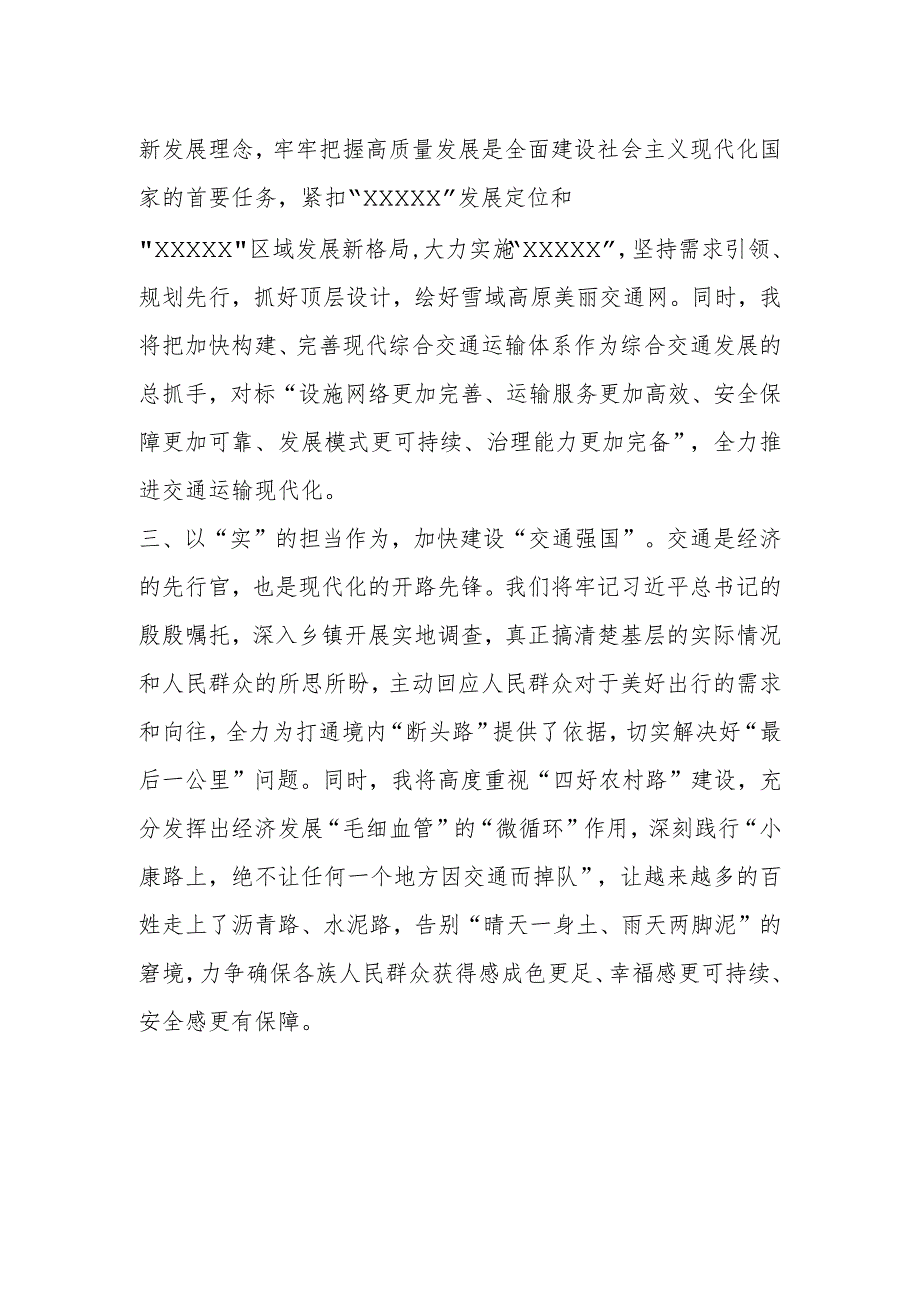 关于做强交通事业交流发言材料.docx_第2页