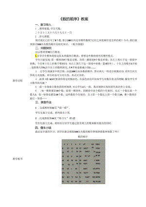 《数的顺序》教案.docx