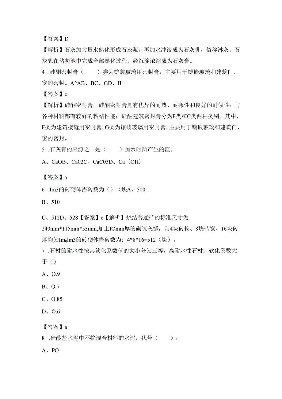 2017造价员考试《土建工程实务》模拟试题19.docx_第2页