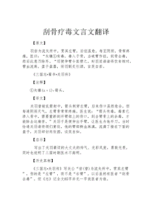 刮骨疗毒文言文翻译.docx