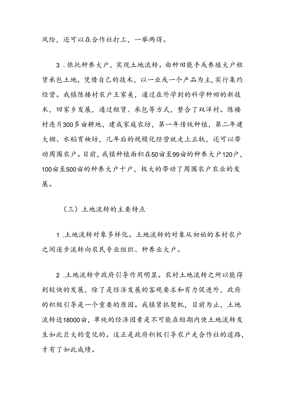 乡镇土地流转调研报告.docx_第2页