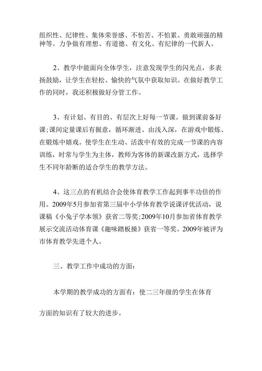 新八年级下学期体育教学工作总结集合5篇.docx_第2页