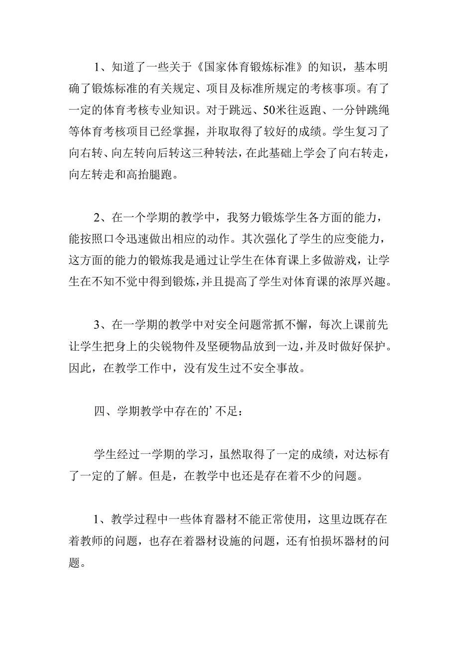 新八年级下学期体育教学工作总结集合5篇.docx_第3页