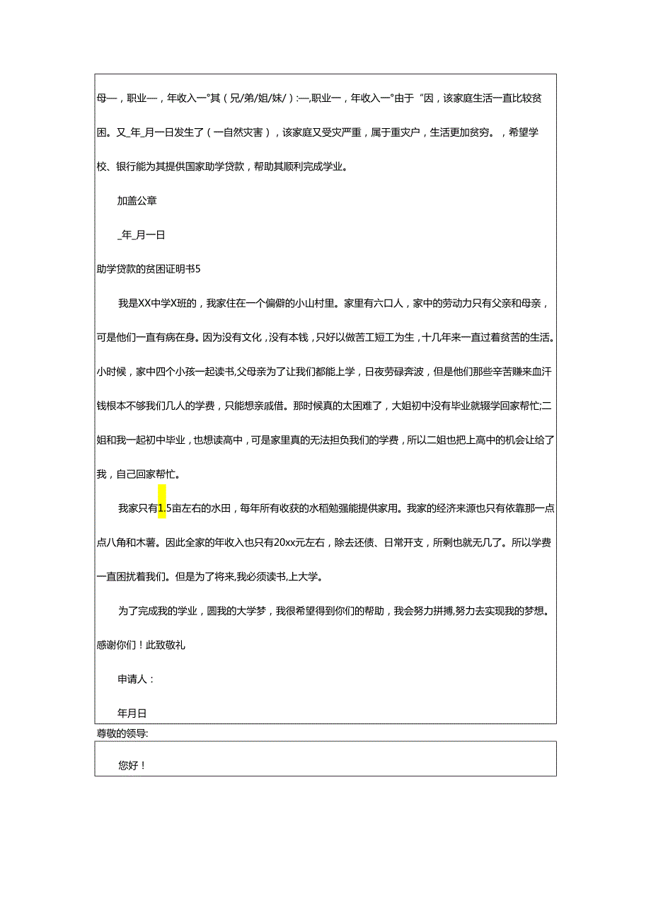 2024年助学贷款的贫困证明书.docx_第3页