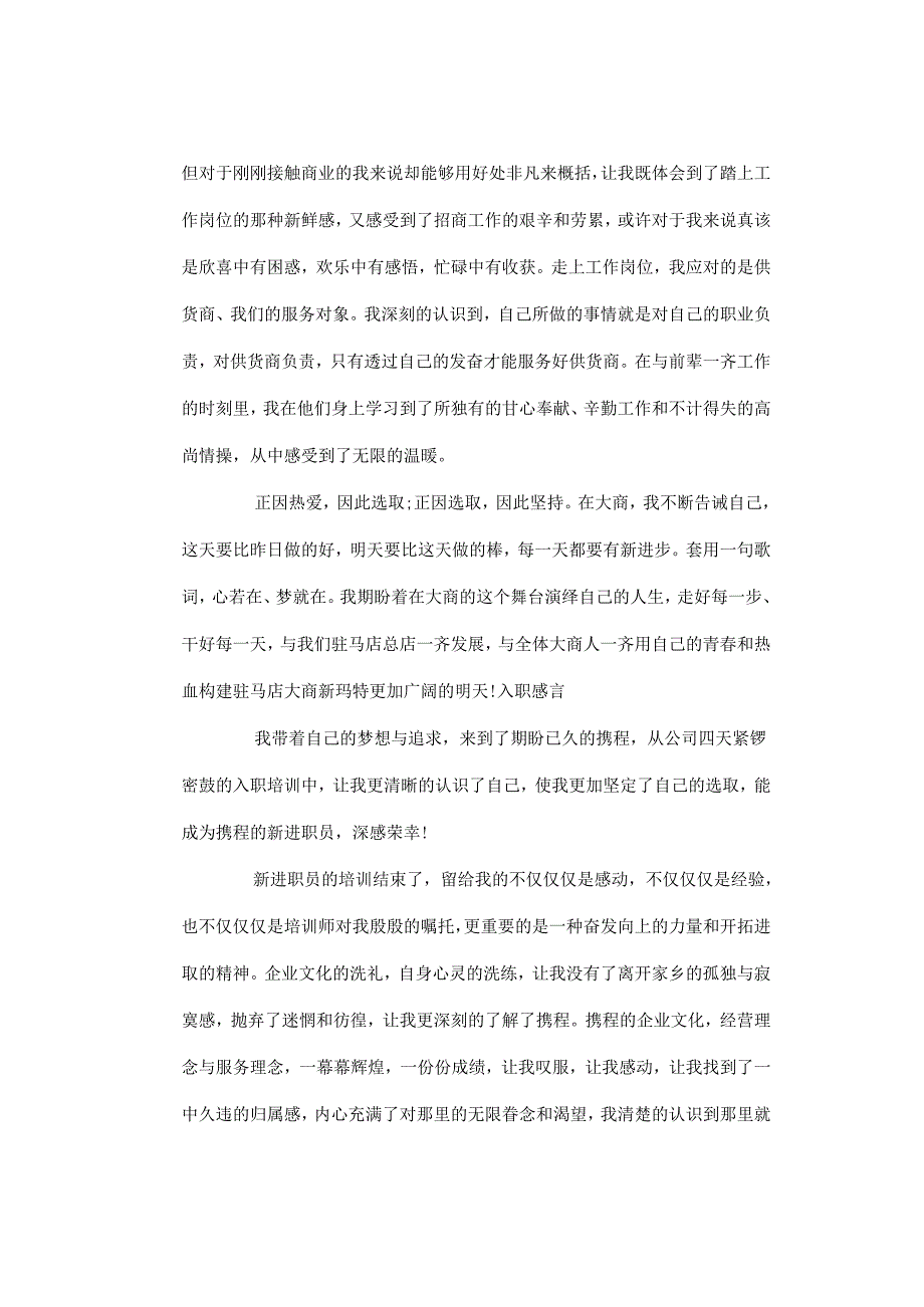 几篇新员工入职感言入职自我介绍讲话稿范文.docx_第2页