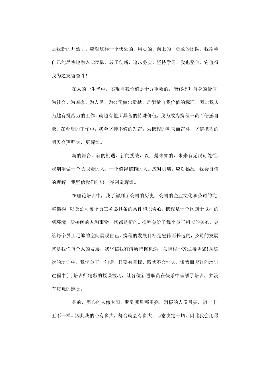 几篇新员工入职感言入职自我介绍讲话稿范文.docx_第3页