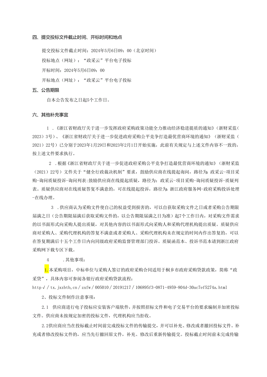 镇村社居家养老服务照料中心社会化运营采购项目招标文件.docx_第3页