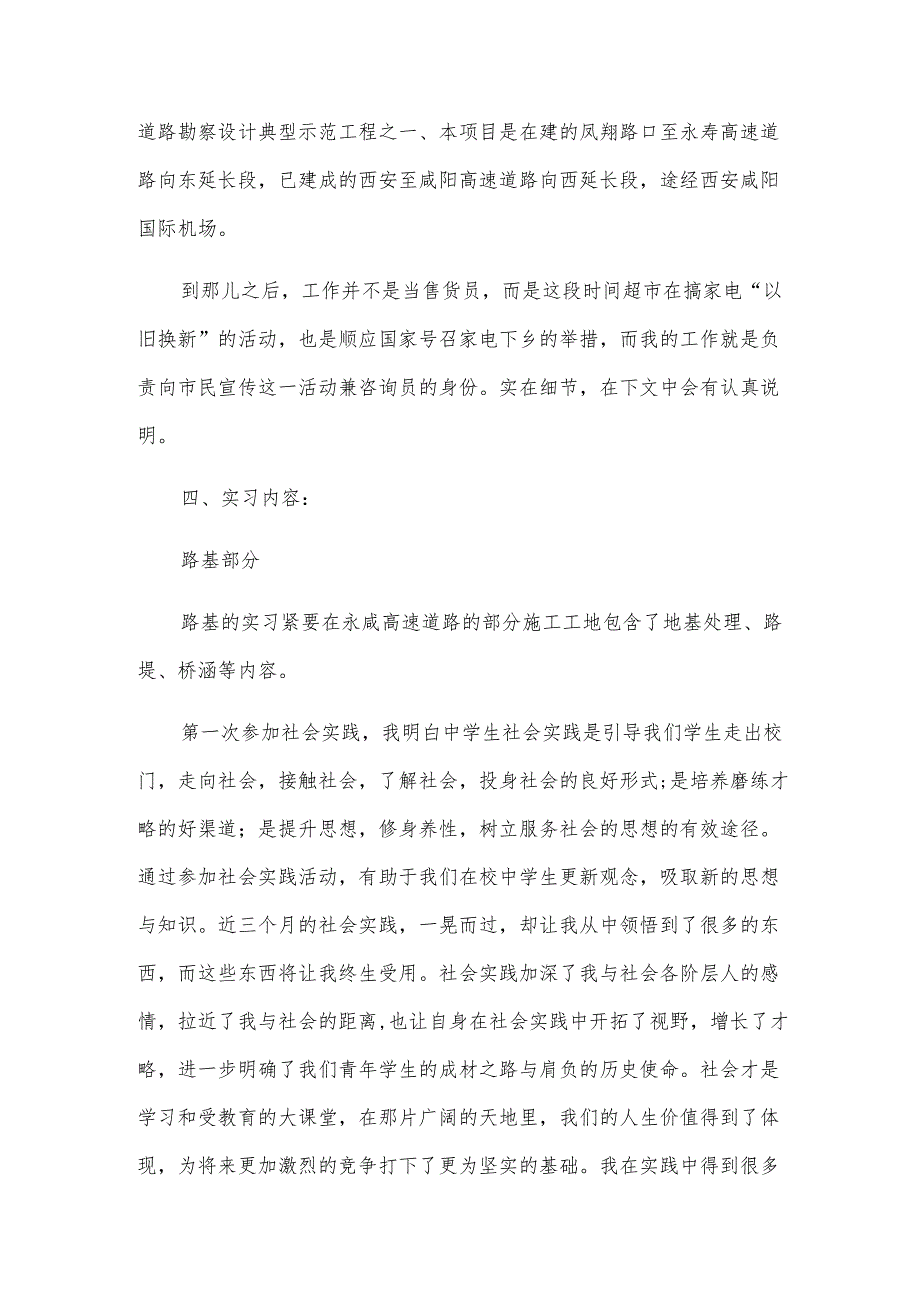 高校生高速道路建筑实习报告（4篇范文）.docx_第2页