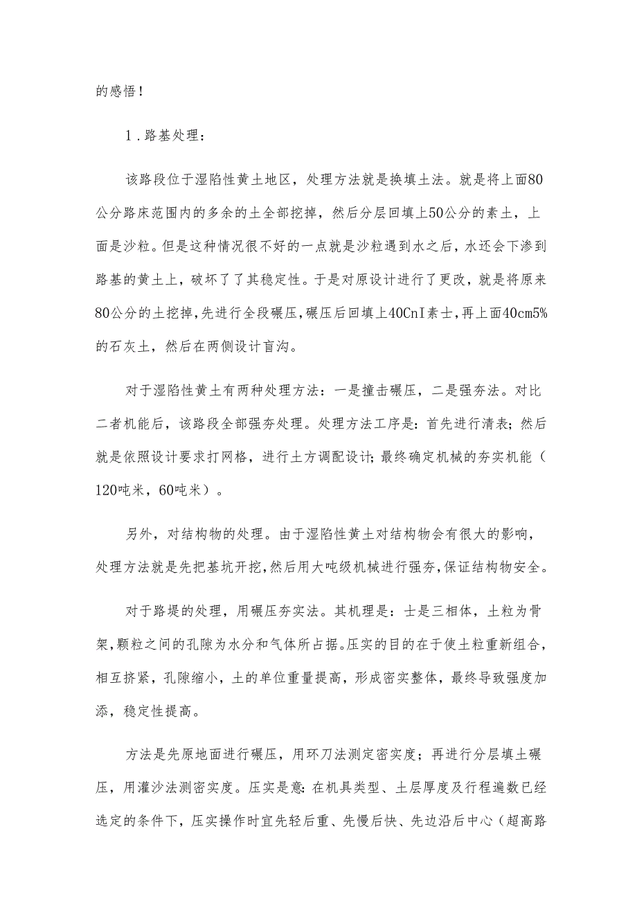 高校生高速道路建筑实习报告（4篇范文）.docx_第3页