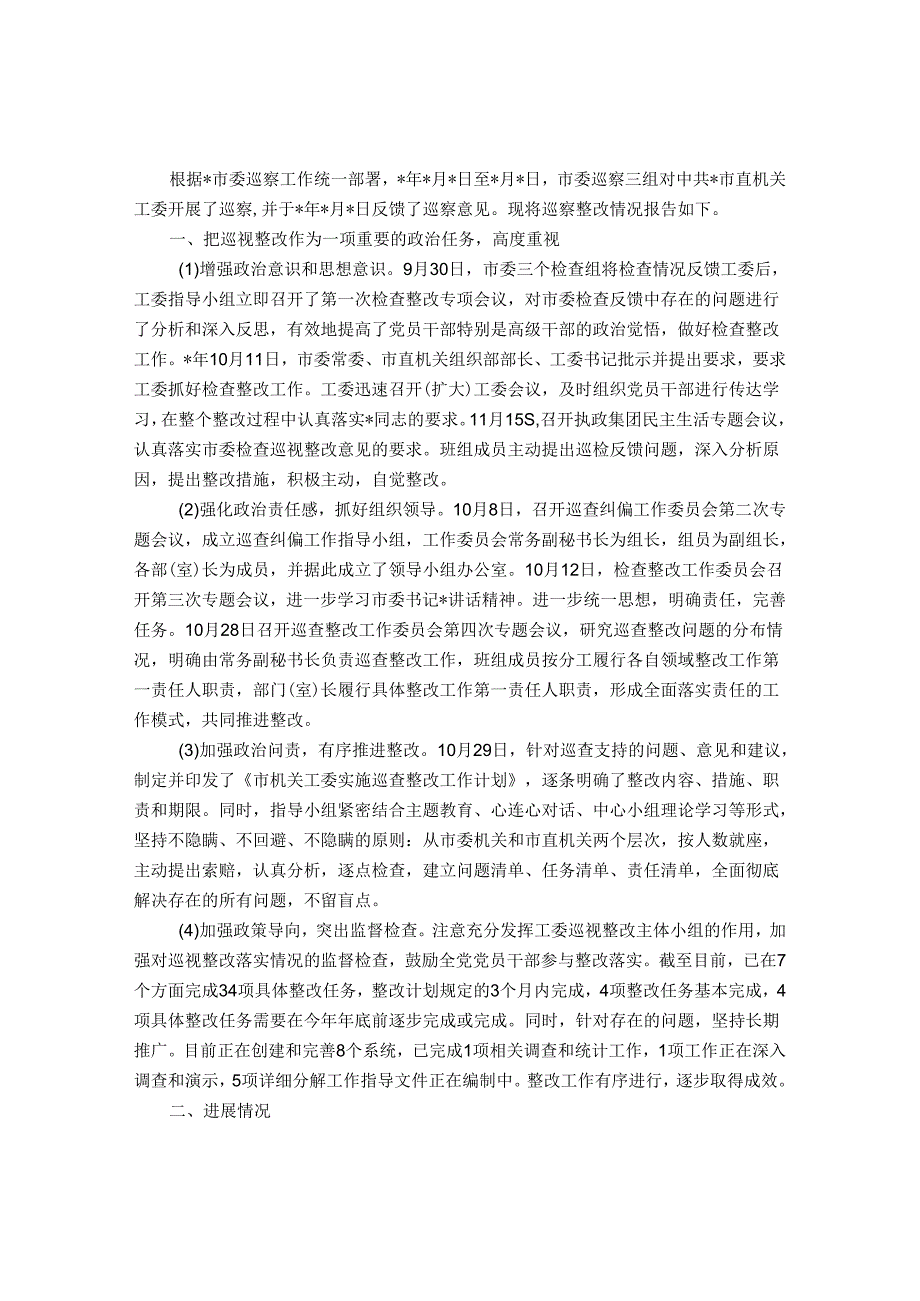 市直机关工委市委巡察整改情况报告&巡察办党支部2022年抓基层党建工作述职报告.docx_第1页