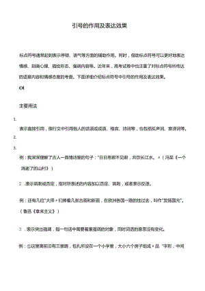 引号的作用及表达效果.docx