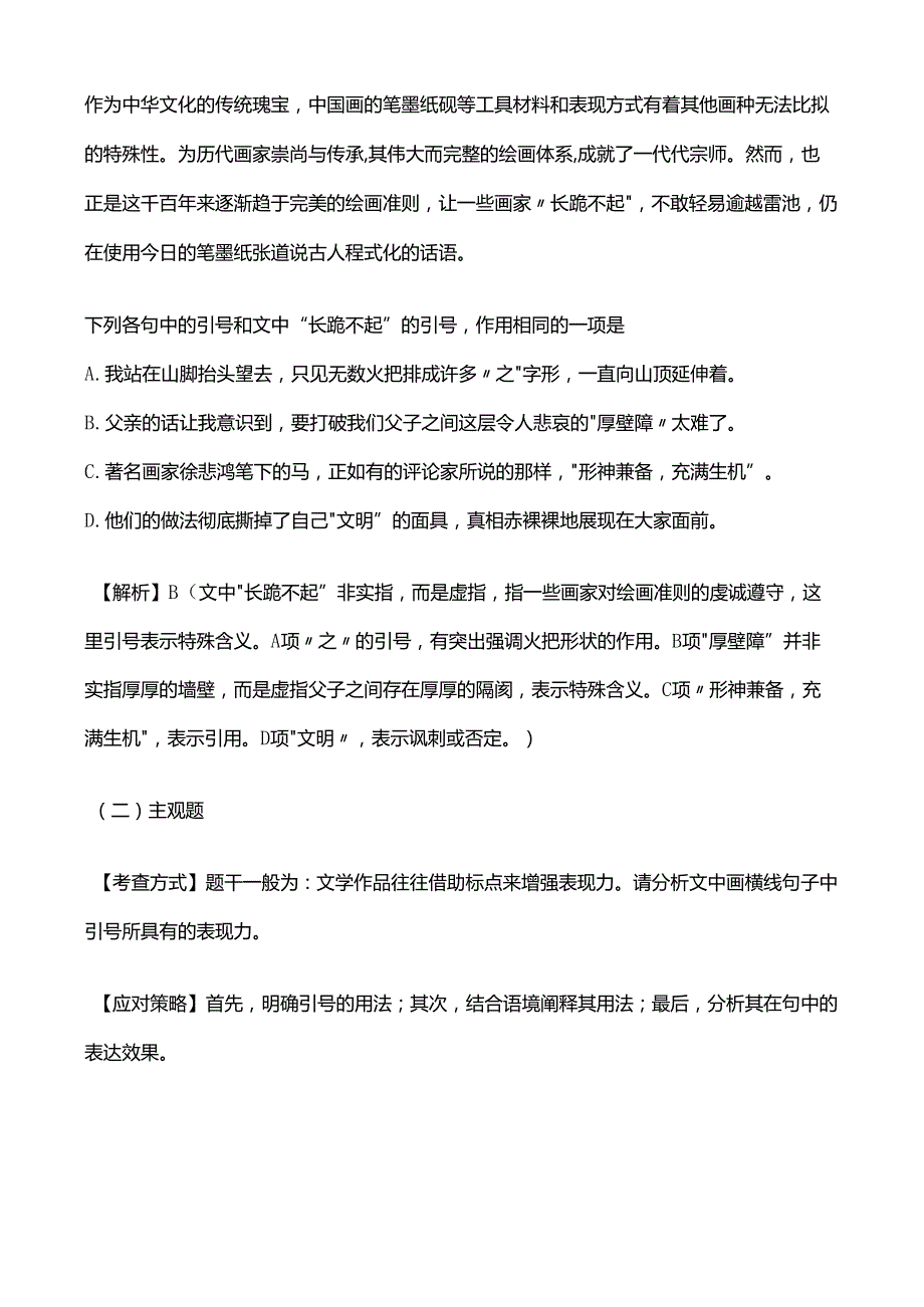 引号的作用及表达效果.docx_第3页