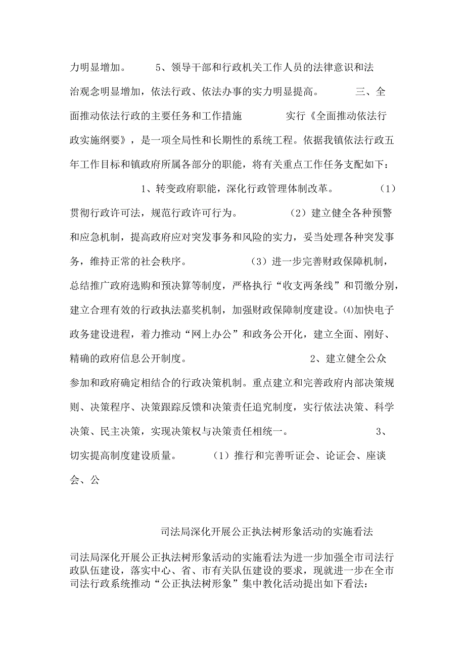 依法行政工作计划(2024—2024年).docx_第2页