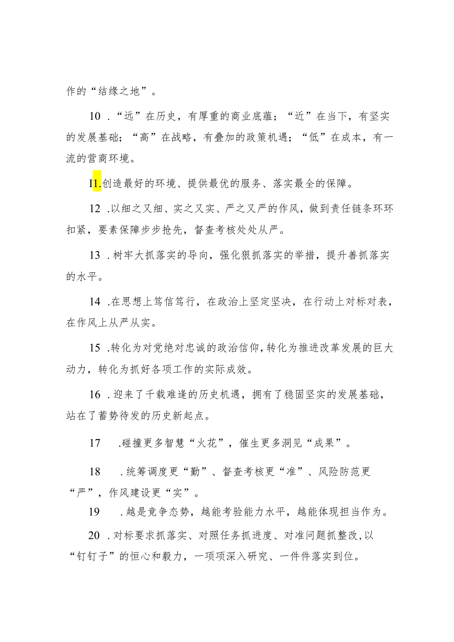 天天金句精选（2024年4月24日）&党纪学习教育研讨发言：把党纪学习教育融入日常抓在经常.docx_第2页