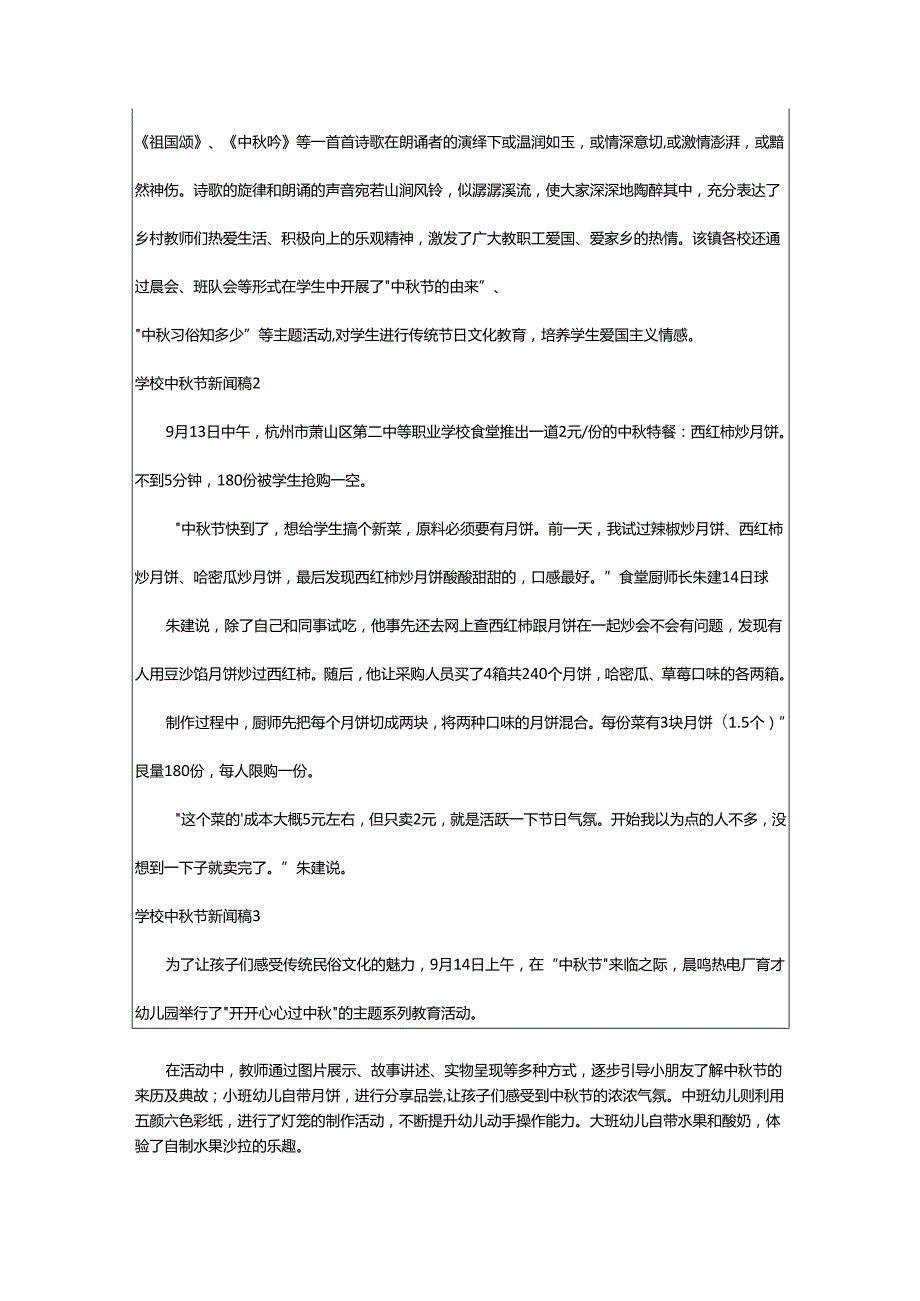 2024年学校中秋节新闻稿.docx_第2页