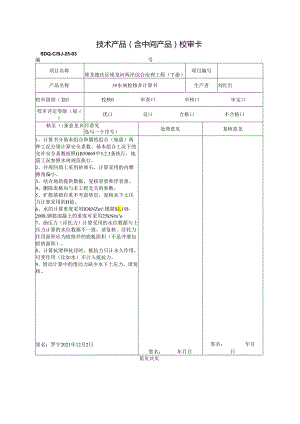 2021.12.2 3#闸检修井计算书校核.docx