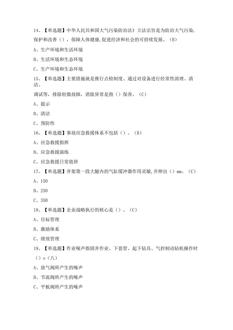 2024年司钻（钻井）模拟考试题及答案.docx_第3页