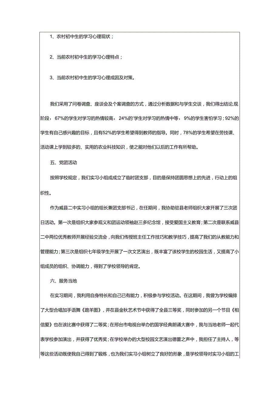 2024年师范生个人实习报告.docx_第3页