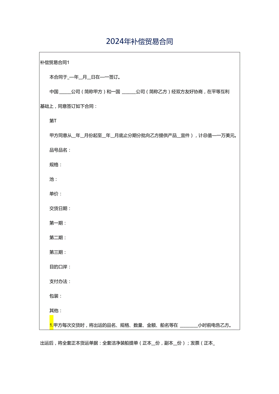 2024年补偿贸易合同.docx_第1页