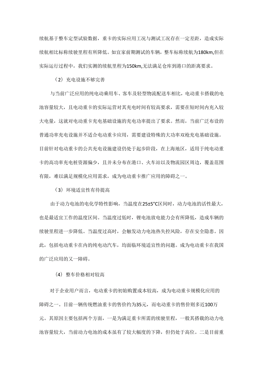 纯电动重型卡车在物流行业中的应用.docx_第3页