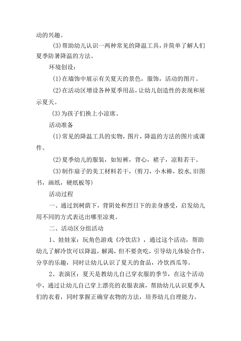 防中暑安全教育教案10篇.docx_第3页