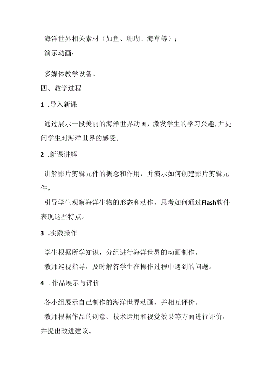 冀教版信息技术小学五年级下册《第13课 美丽的海洋世界》教学设计.docx_第2页