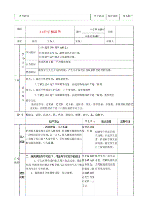 3.4 升华和凝华 教案（人教版八年级上册）.docx