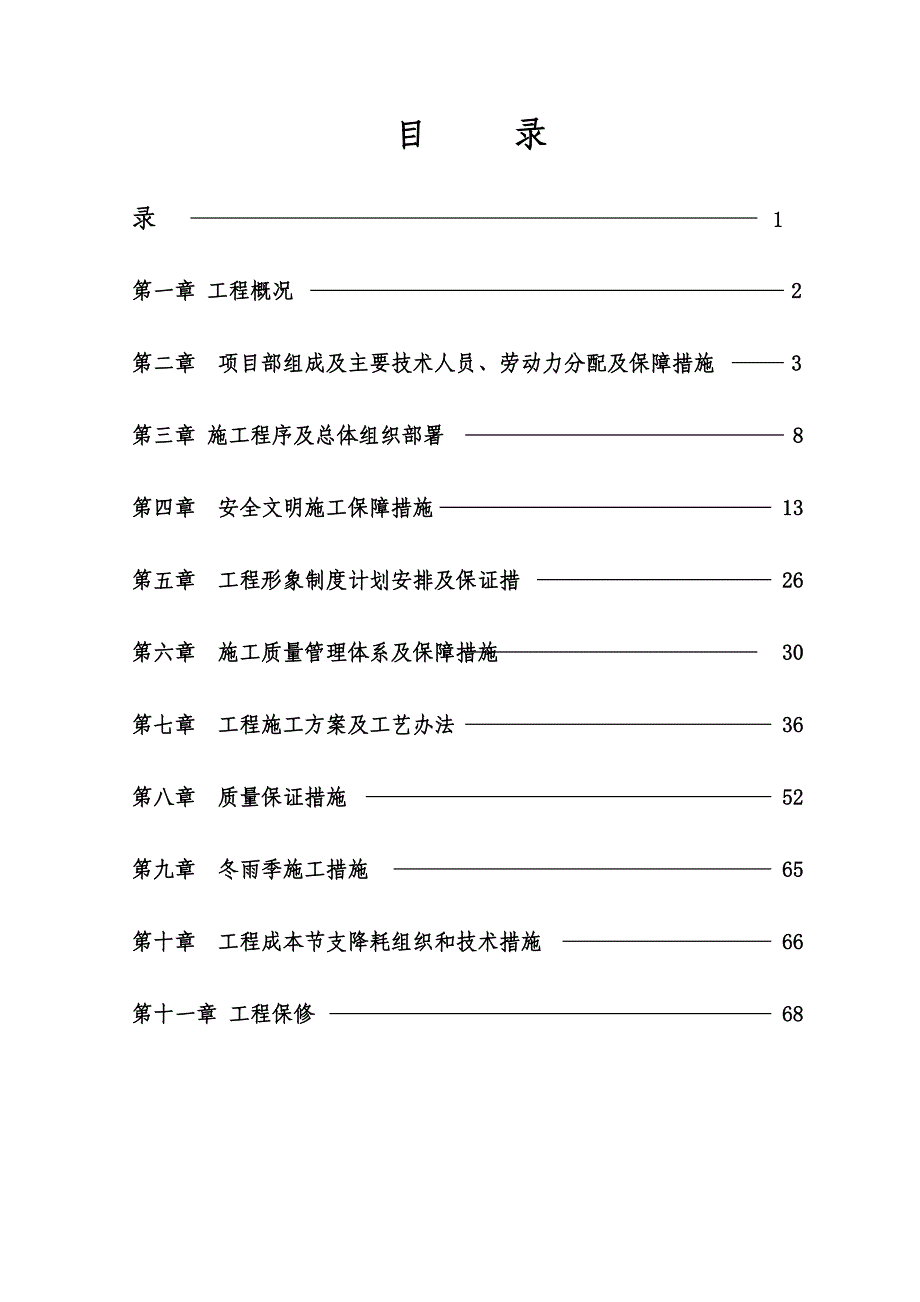 工业锅炉及室外管网安装工程施工组织设计#山西.doc_第2页